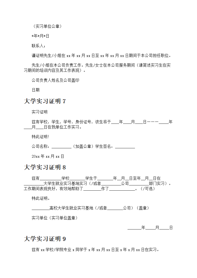 大学实习证明第3页