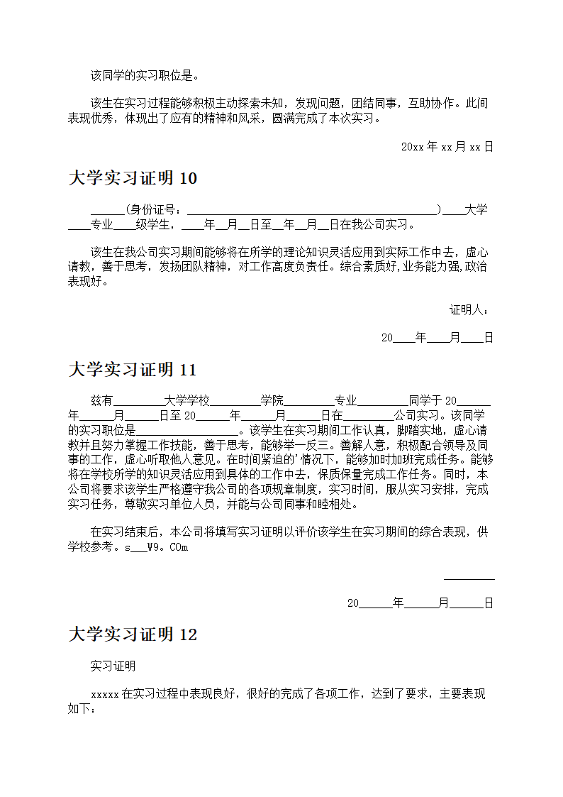 大学实习证明第4页