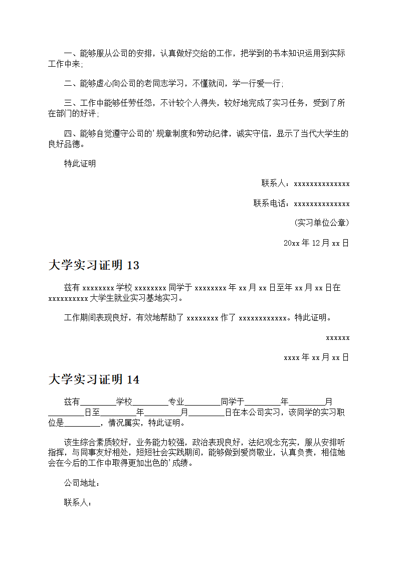 大学实习证明第5页