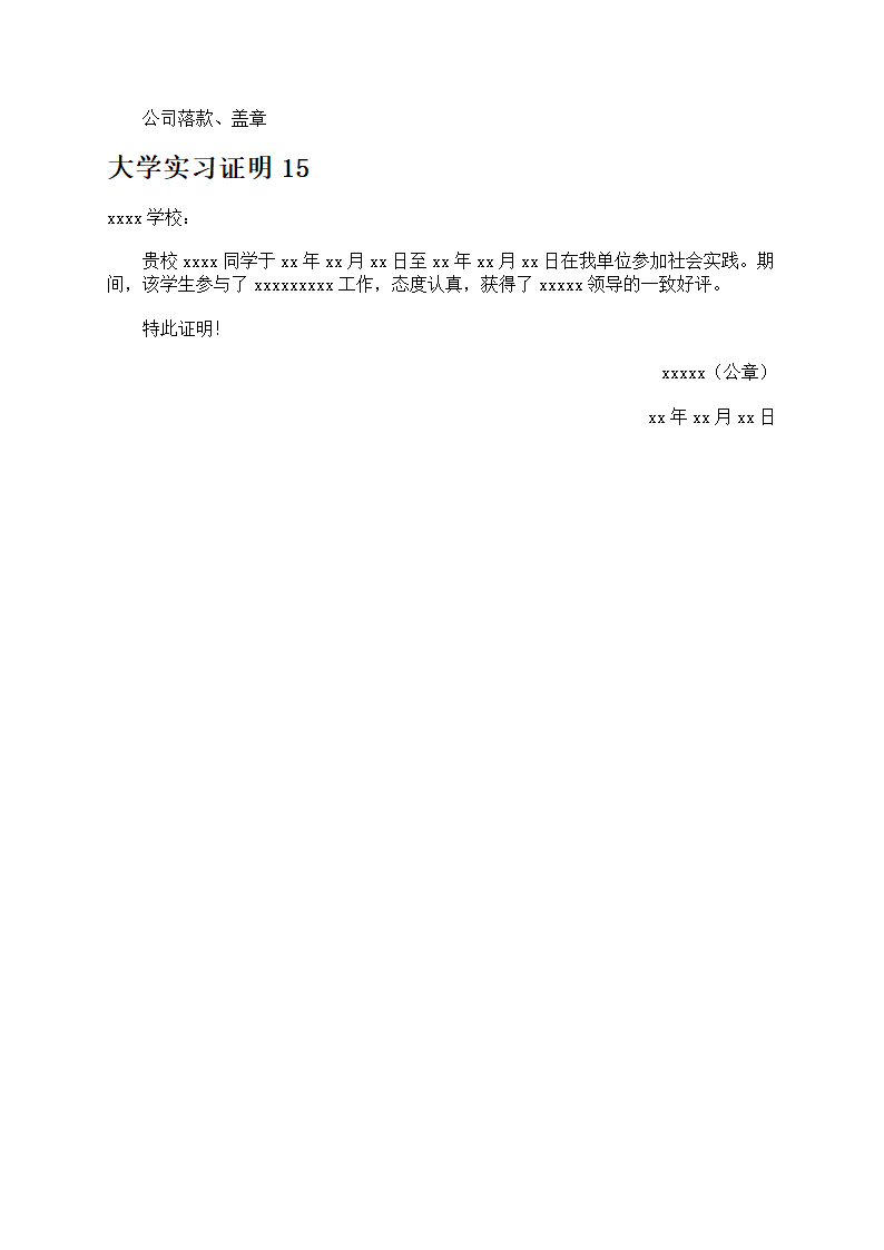 大学实习证明第6页