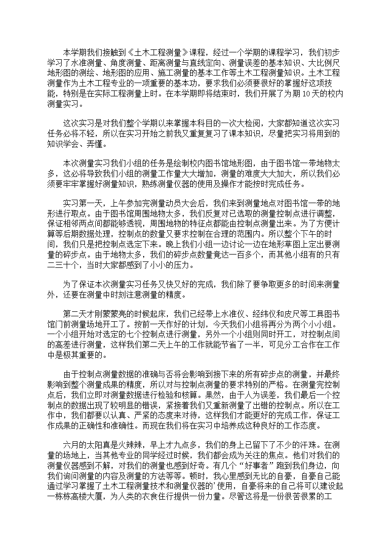工程测量的实习心得第2页