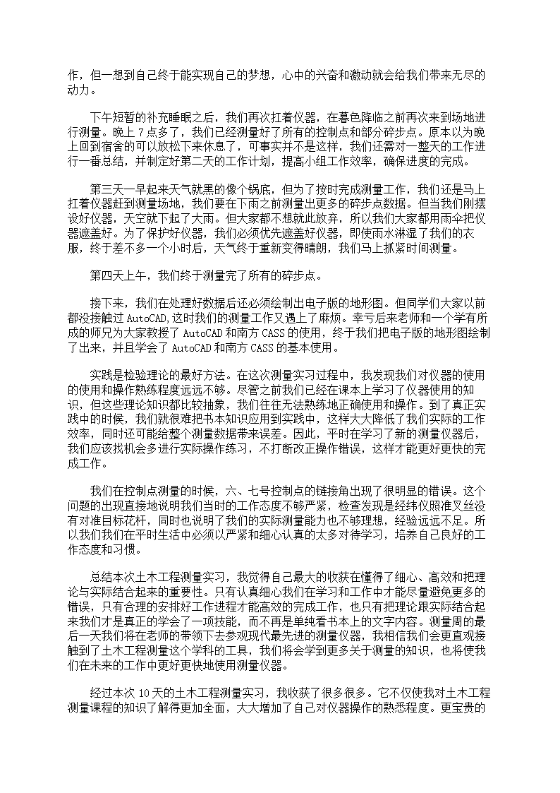 工程测量的实习心得第3页