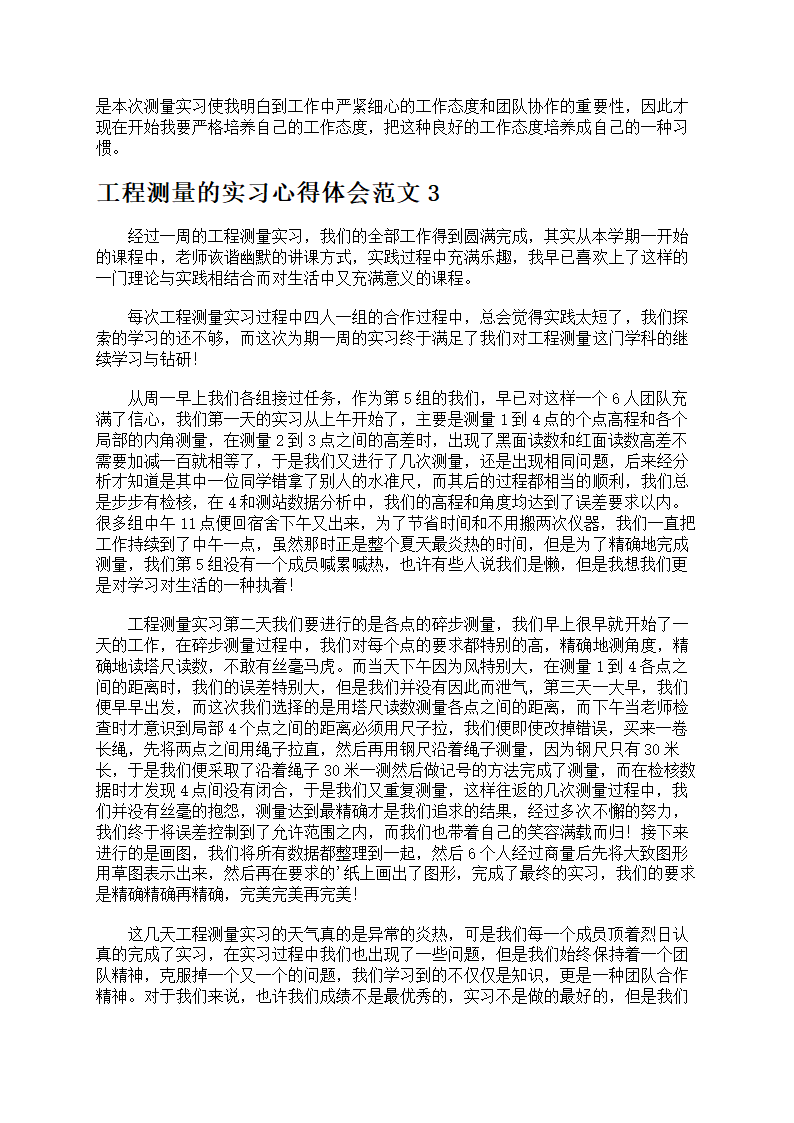 工程测量的实习心得第4页