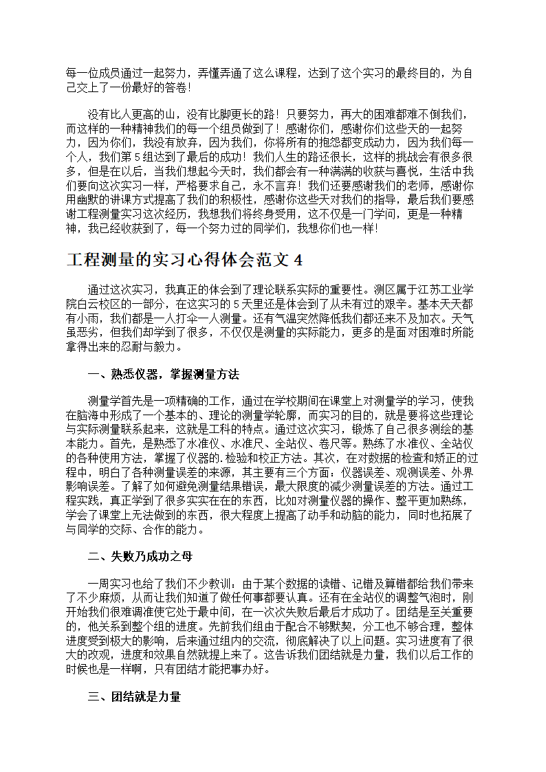 工程测量的实习心得第5页