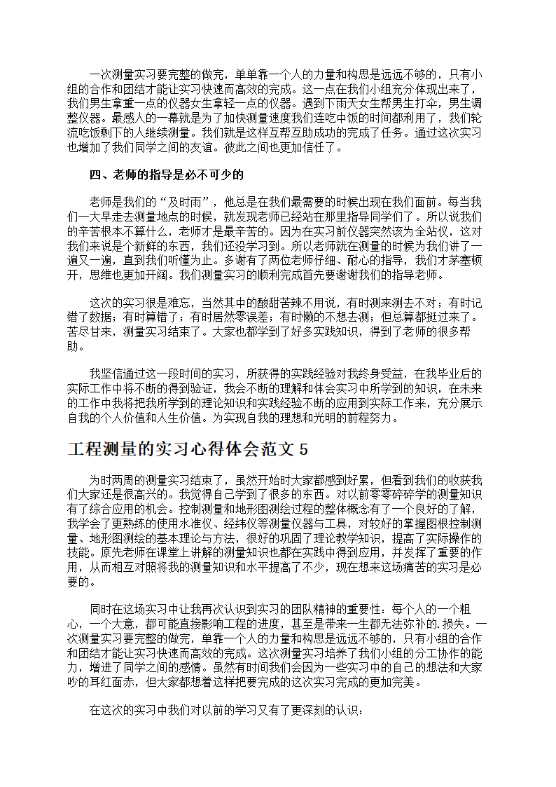 工程测量的实习心得第6页