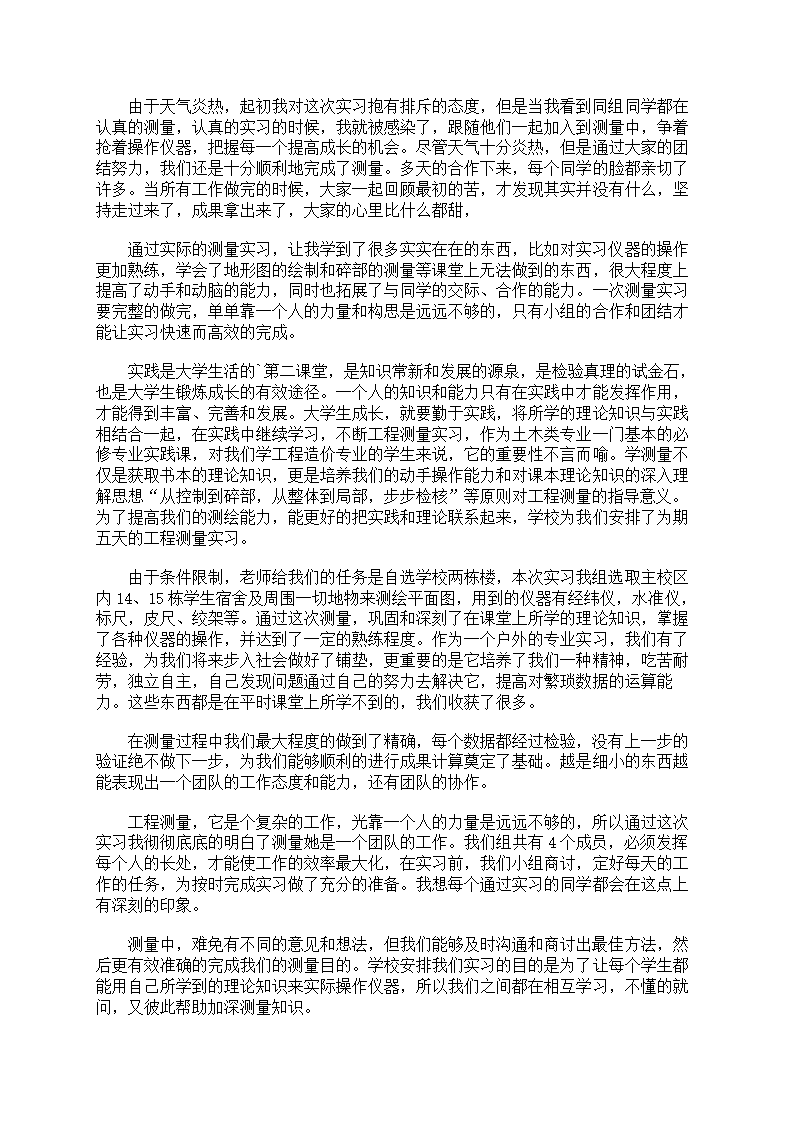 工程测量的实习心得第8页
