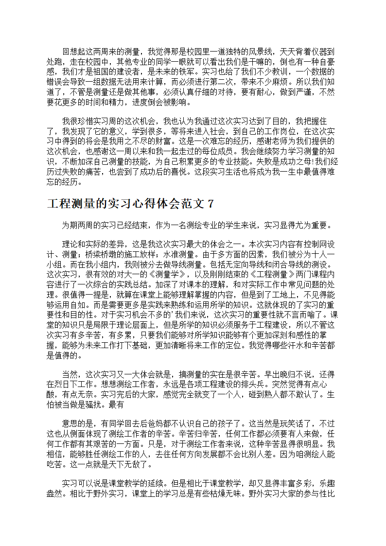 工程测量的实习心得第9页