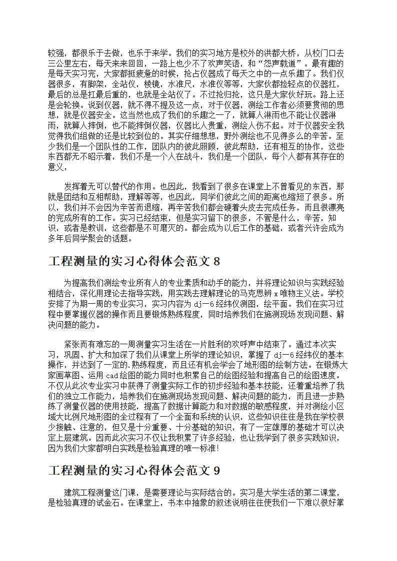 工程测量的实习心得第10页