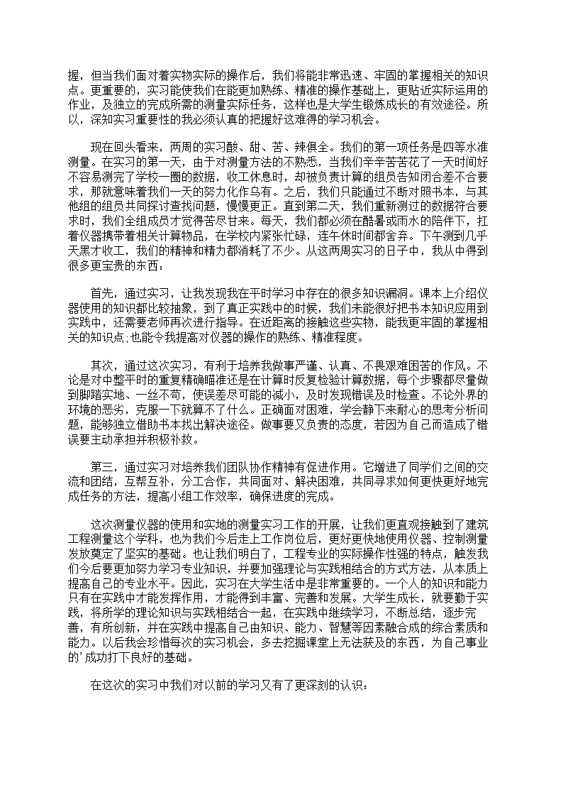 工程测量的实习心得第11页