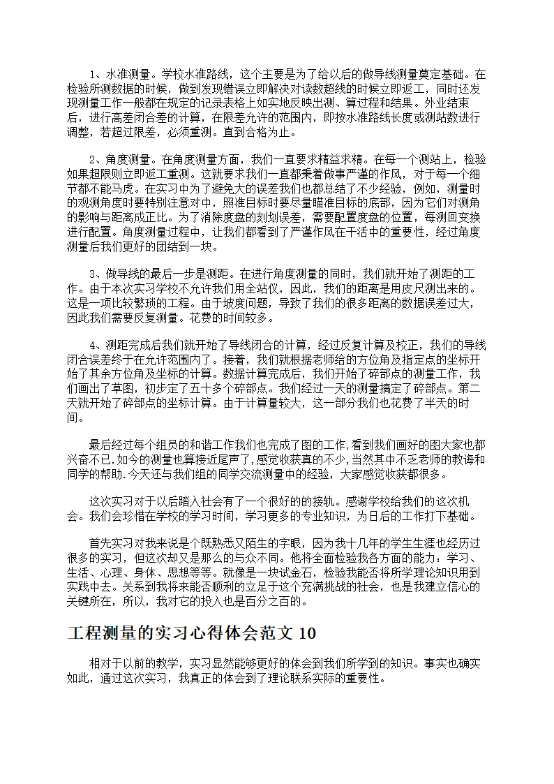 工程测量的实习心得第12页