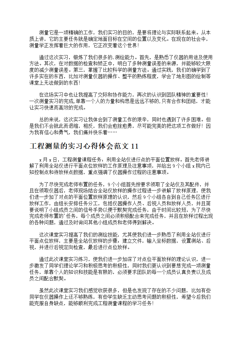 工程测量的实习心得第13页