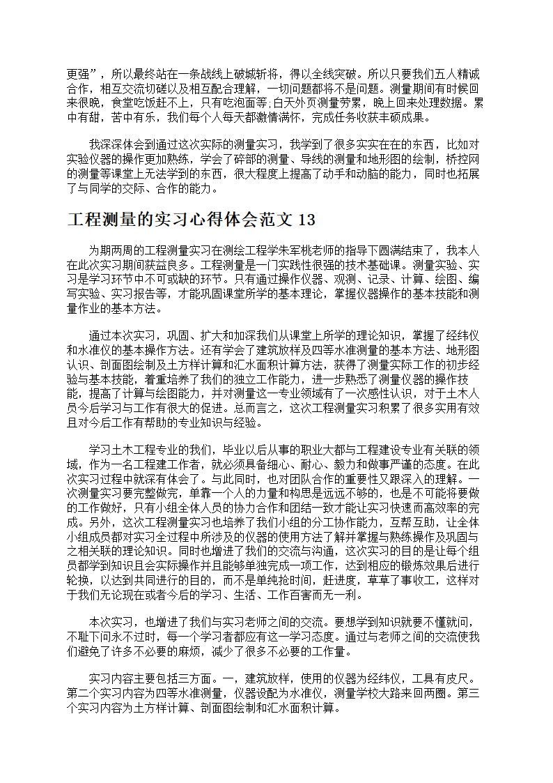 工程测量的实习心得第15页