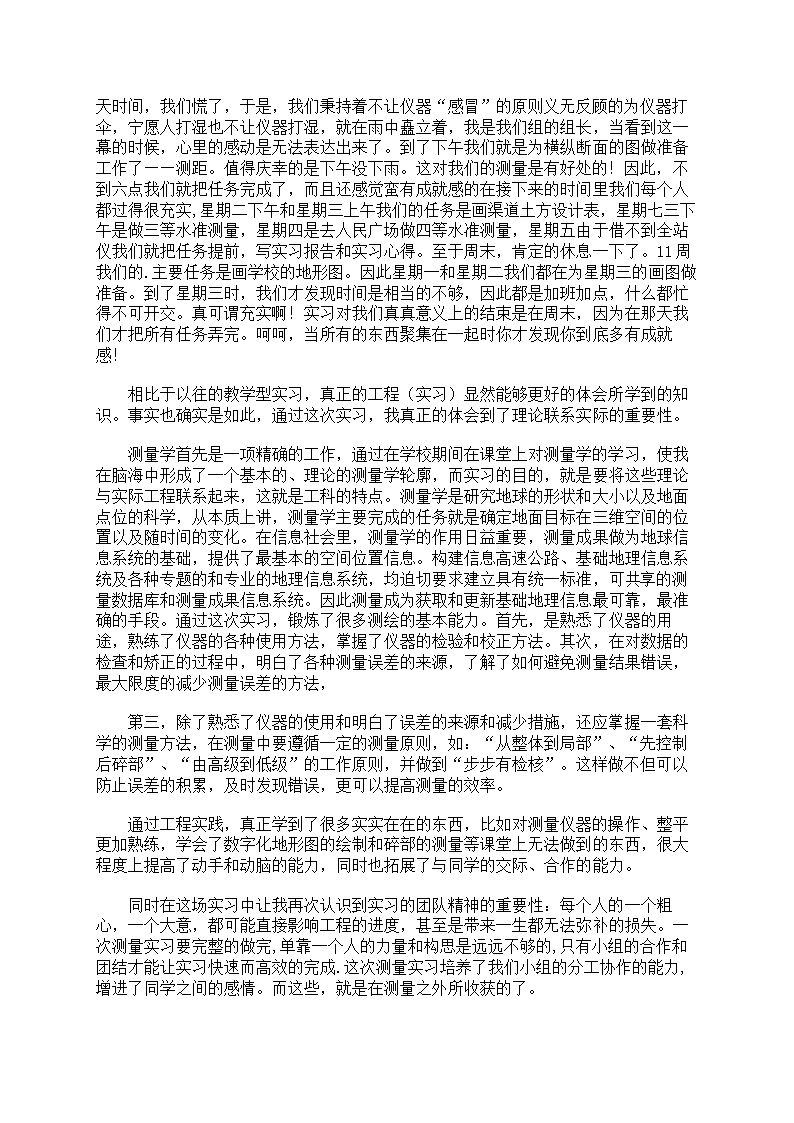 工程测量的实习心得第17页