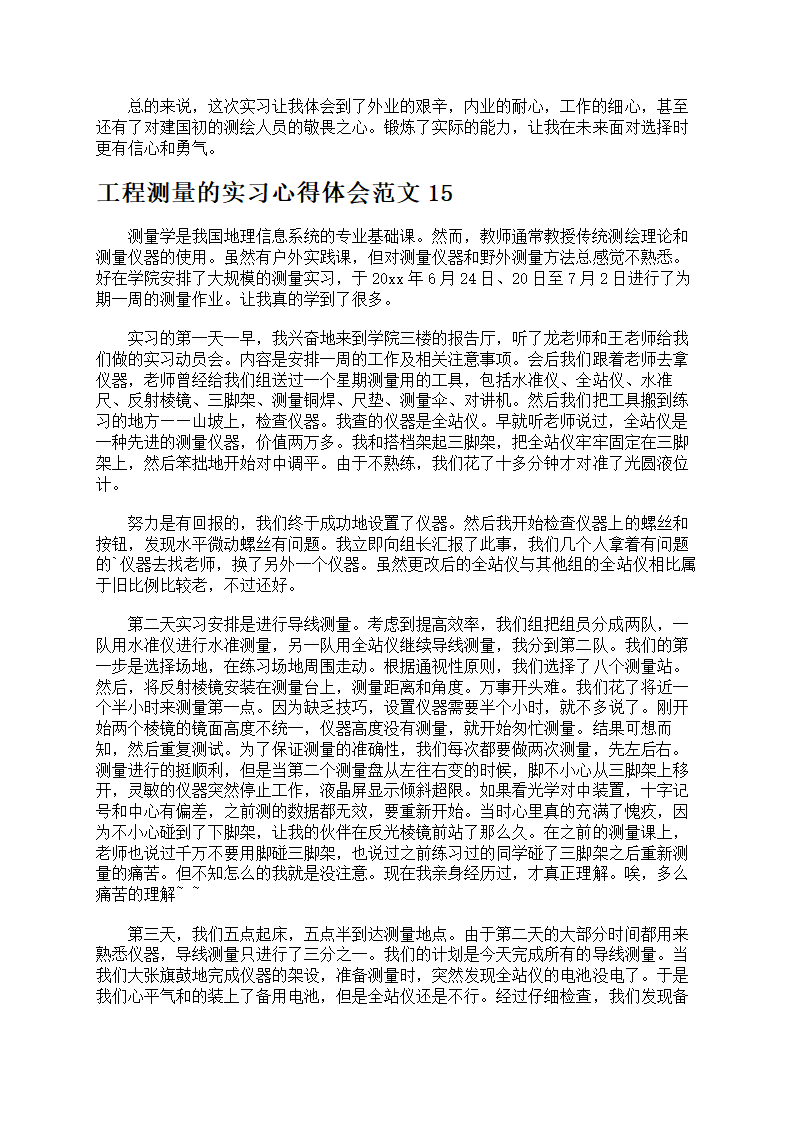 工程测量的实习心得第18页