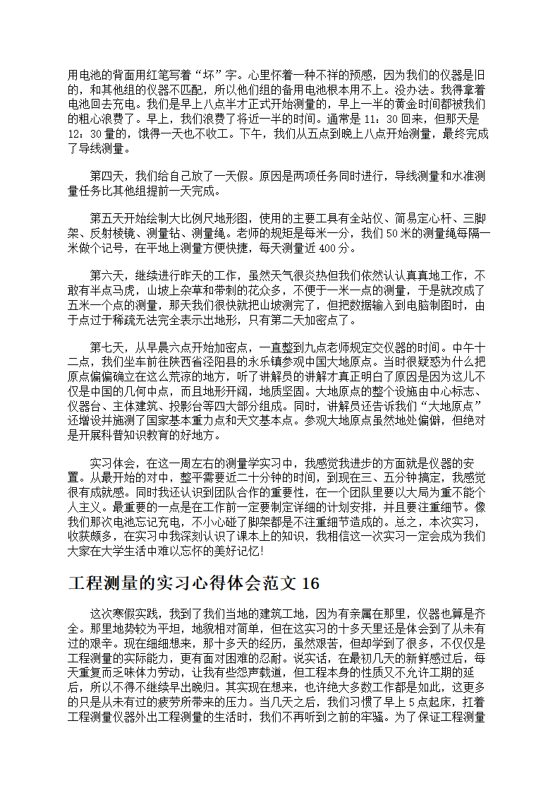工程测量的实习心得第19页