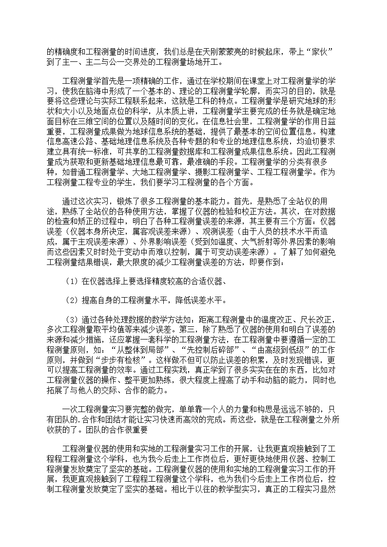 工程测量的实习心得第20页