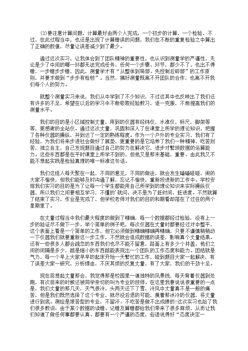 工程测量的实习心得第22页