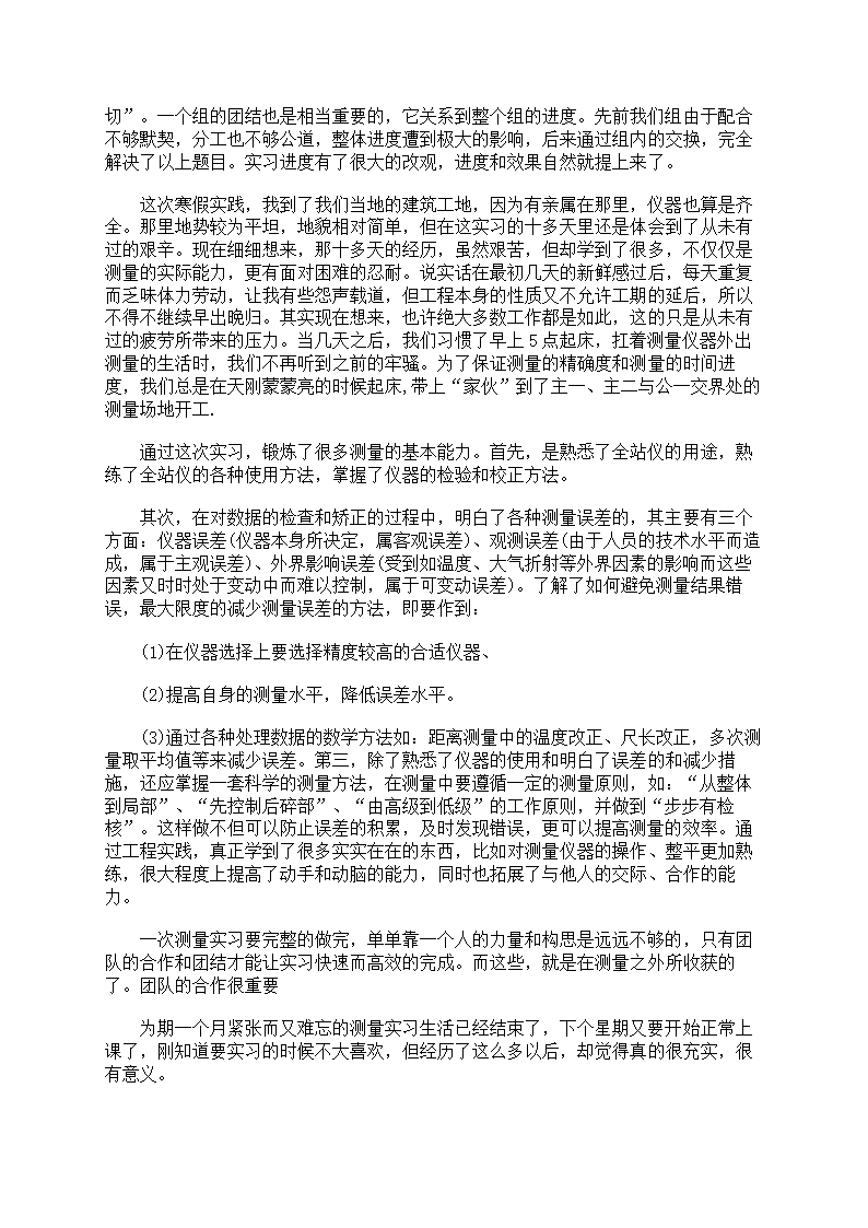 工程测量的实习心得第23页