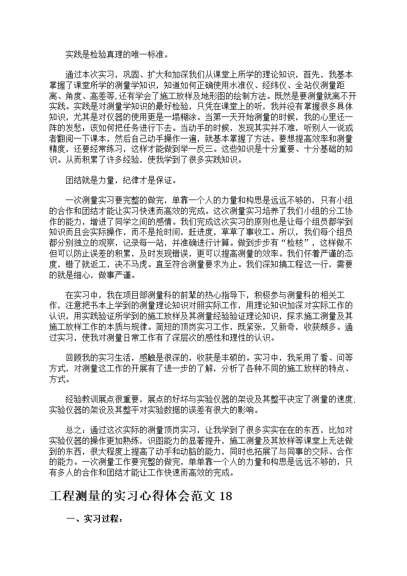 工程测量的实习心得第24页