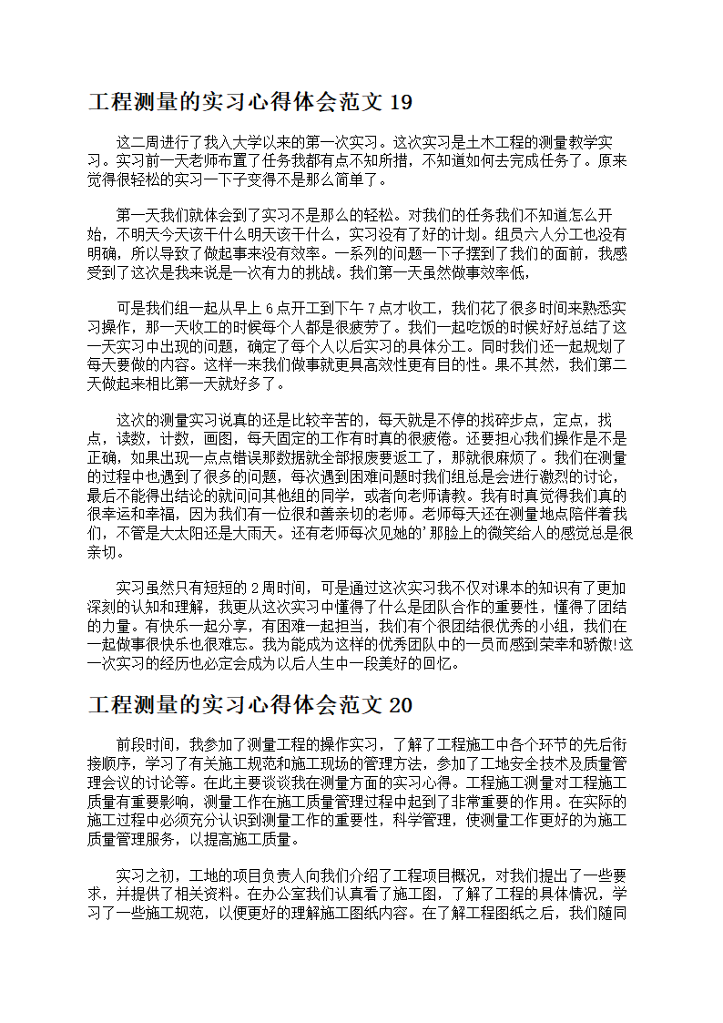 工程测量的实习心得第26页