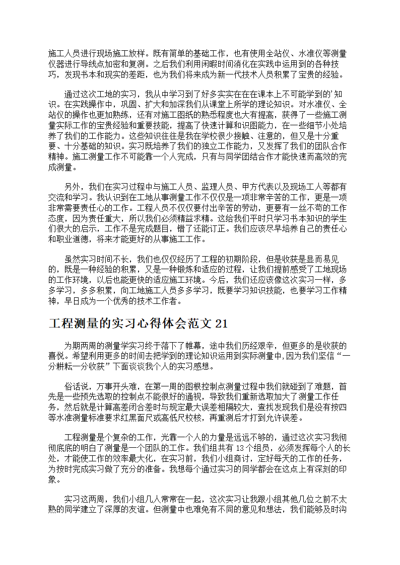 工程测量的实习心得第27页