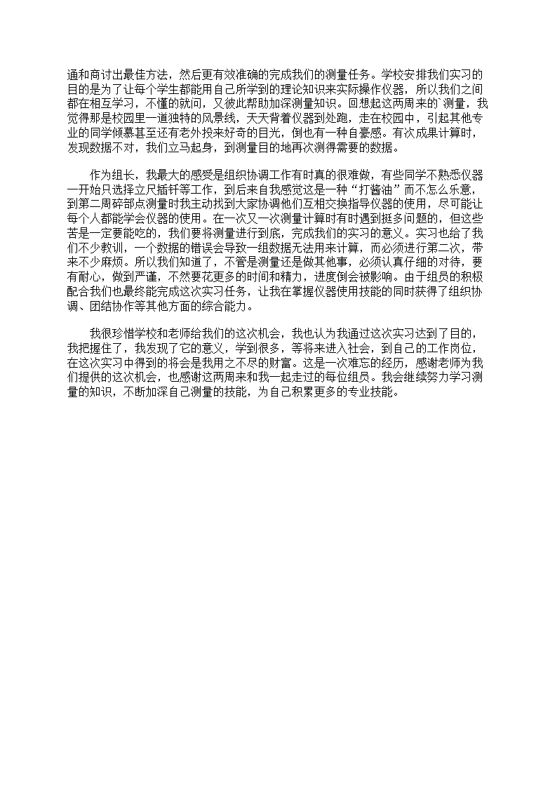 工程测量的实习心得第28页