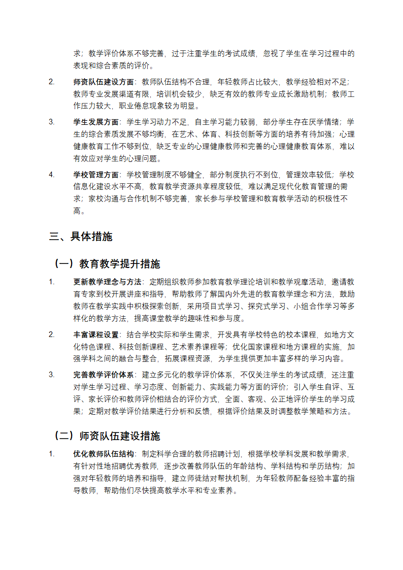 一校一策方案与具体措施第2页