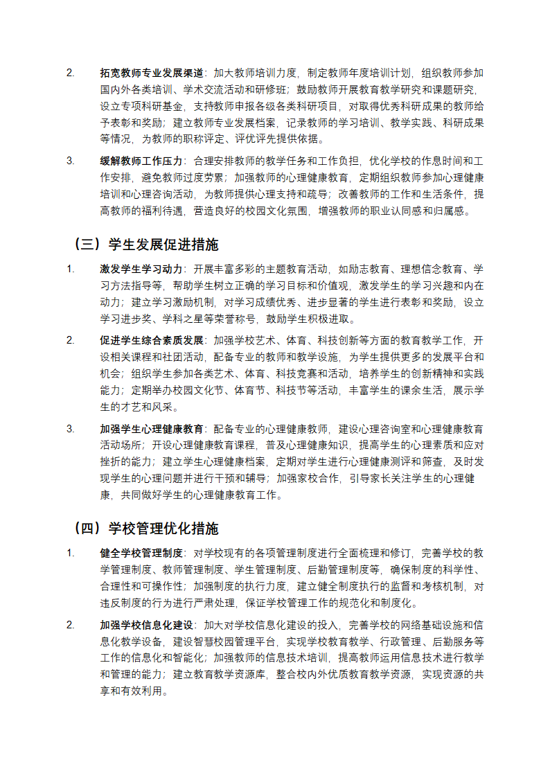 一校一策方案与具体措施第3页