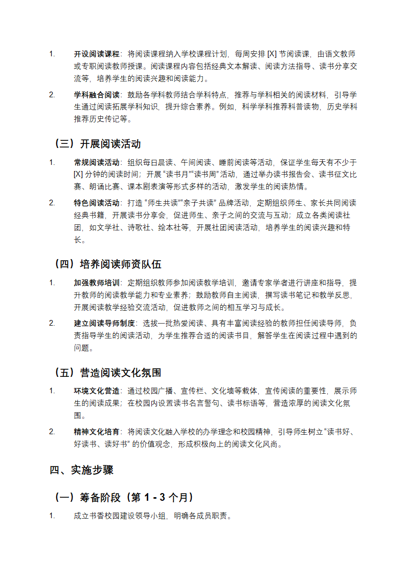 书香校园建设实施方案第2页