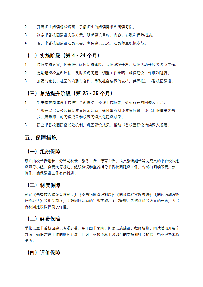 书香校园建设实施方案第3页