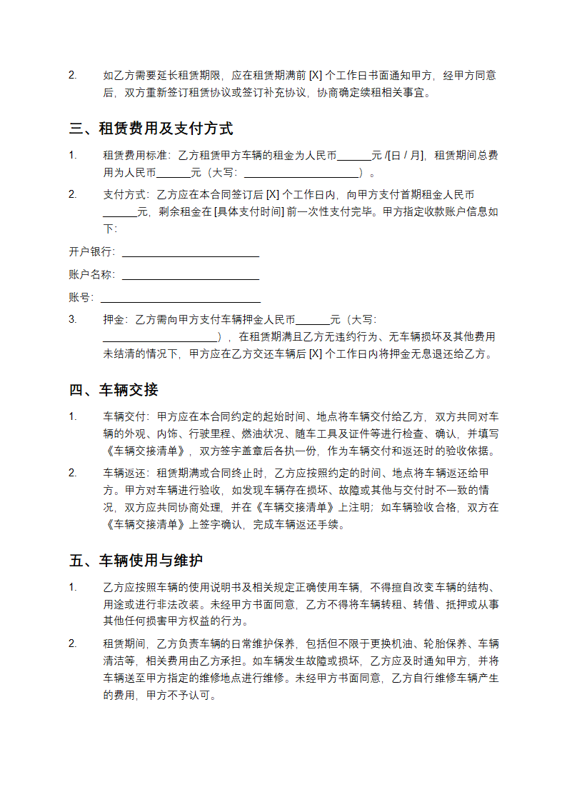 企业租车协议合同第2页