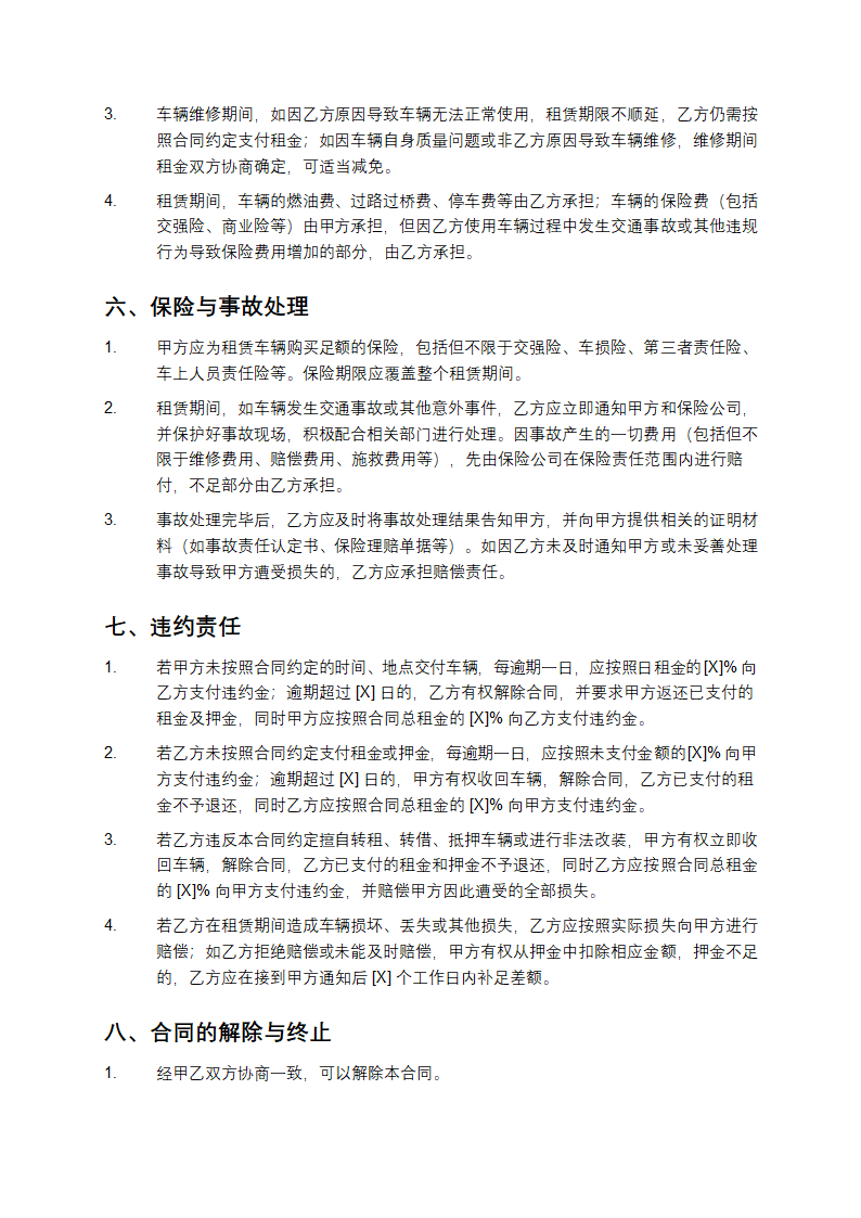 企业租车协议合同第3页