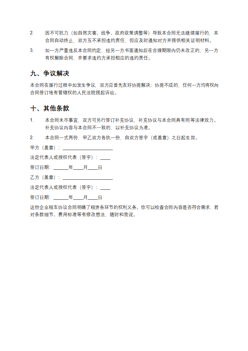 企业租车协议合同第4页