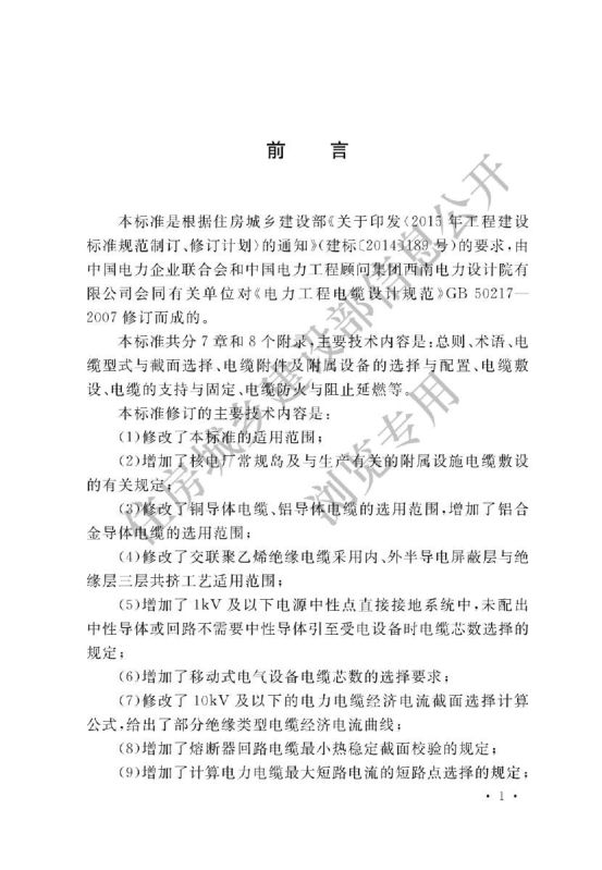 电力工程电缆设计标准GB50217-2018