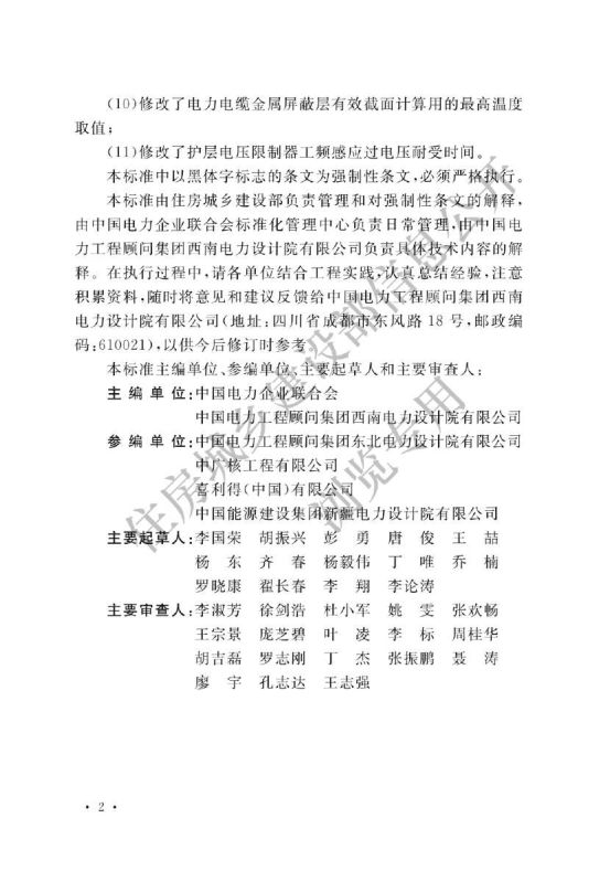 电力工程电缆设计标准GB50217-2018第2页