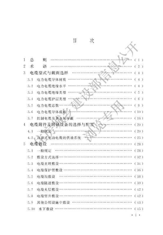 电力工程电缆设计标准GB50217-2018第3页