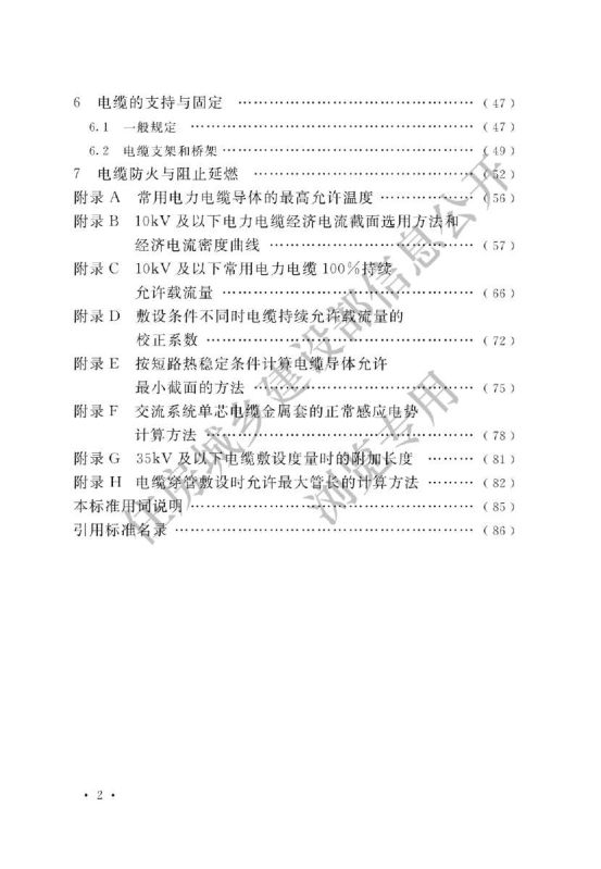 电力工程电缆设计标准GB50217-2018第4页