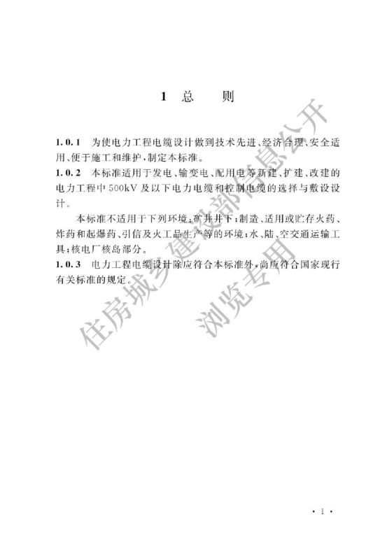 电力工程电缆设计标准GB50217-2018第7页