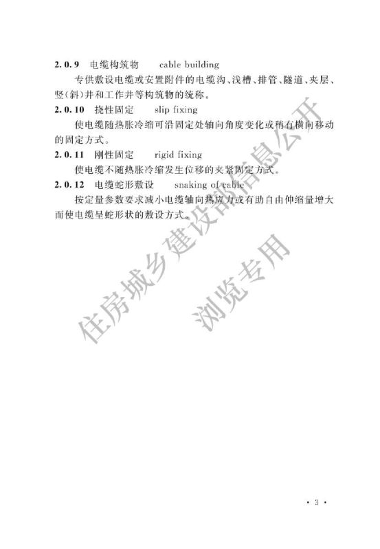 电力工程电缆设计标准GB50217-2018第9页