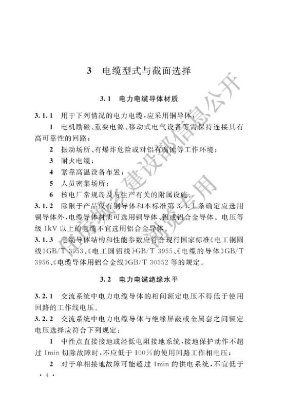 电力工程电缆设计标准GB50217-2018第10页