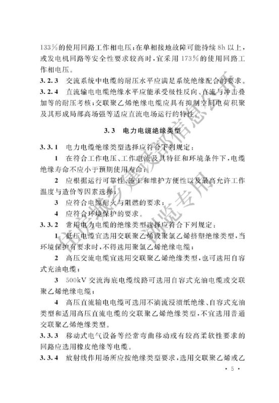 电力工程电缆设计标准GB50217-2018第11页