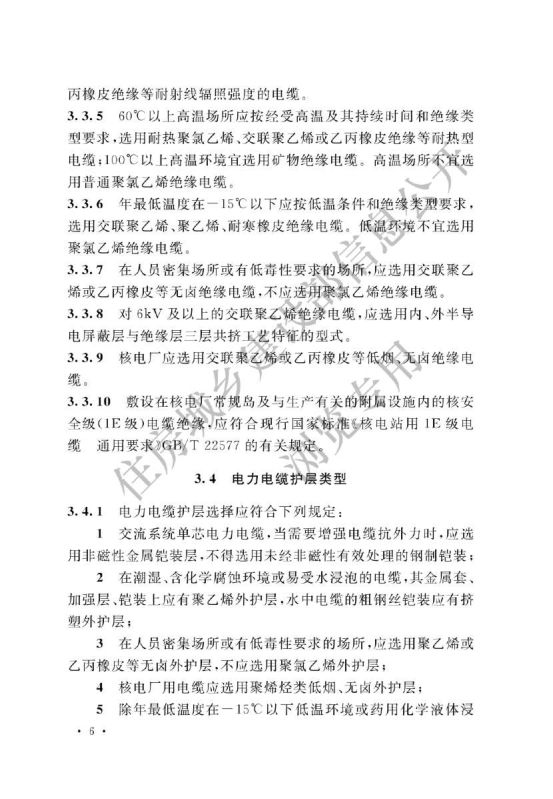 电力工程电缆设计标准GB50217-2018第12页