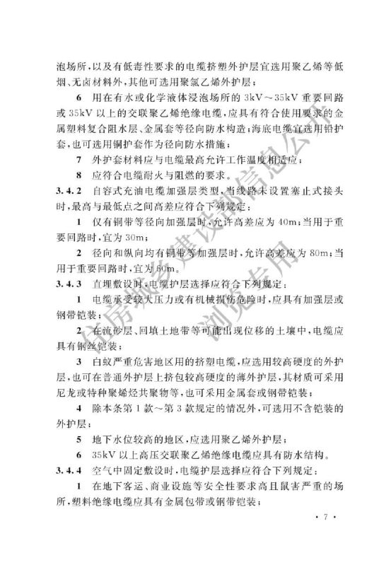 电力工程电缆设计标准GB50217-2018第13页
