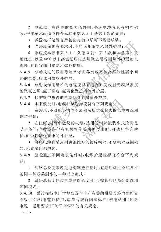 电力工程电缆设计标准GB50217-2018第14页