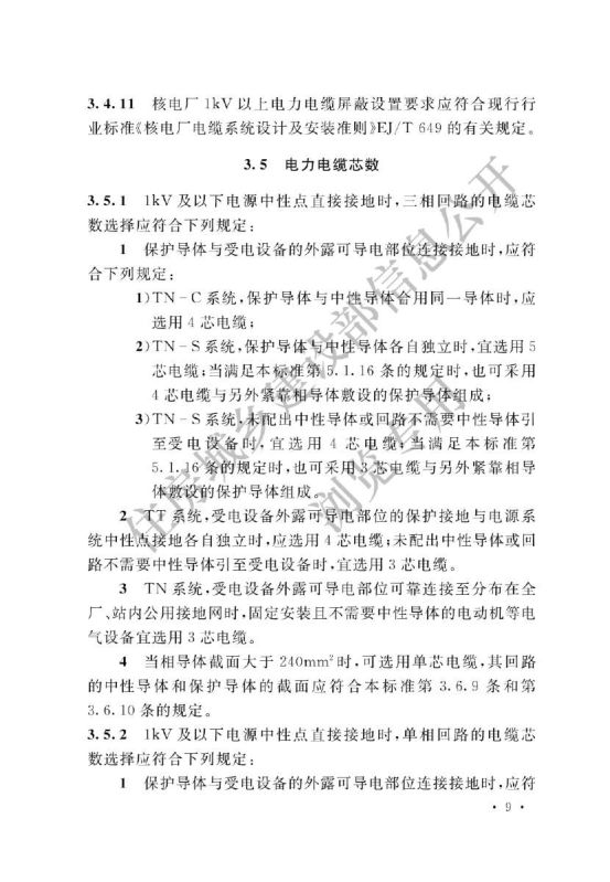 电力工程电缆设计标准GB50217-2018第15页