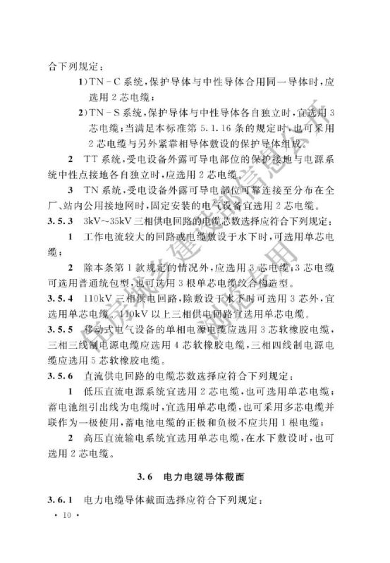 电力工程电缆设计标准GB50217-2018第16页