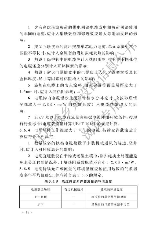 电力工程电缆设计标准GB50217-2018第18页
