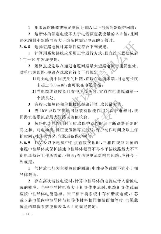 电力工程电缆设计标准GB50217-2018第20页