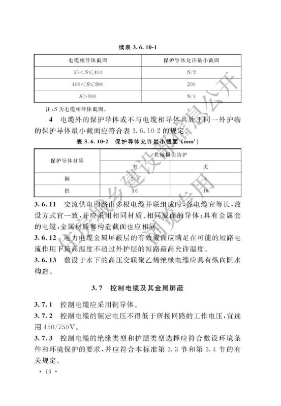 电力工程电缆设计标准GB50217-2018第22页