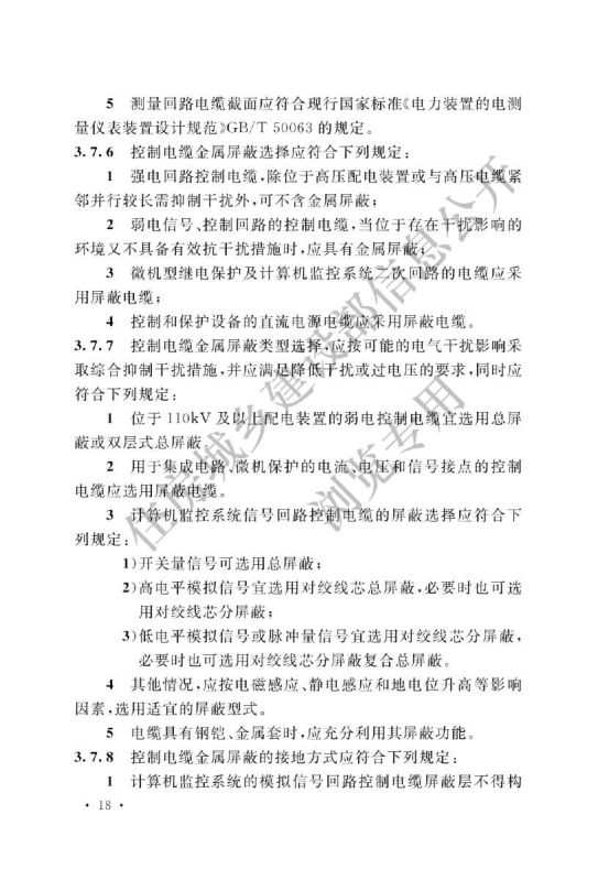 电力工程电缆设计标准GB50217-2018第24页